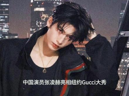 张凌赫杀疯纽约!GUCCI 唯一中国面孔,这颜值太有辨识度 5 月 15 日凌晨抵达纽约,机场被海外粉丝围到水泄不通,保镖人墙护送、差点被架到 “双脚悬空”。作为 GUCCI 品牌大使连续三年受邀,本次更是唯一中国艺人 + 超季全球首穿。190cm 冷白皮 + 立体骨相,外媒镜头狂按、生图零修图也能打,东方贵公子气质直接刷屏。#张凌赫#张凌赫抵达纽约参加时尚大秀 #张凌赫纽约时装周
#GUCCI 时尚大秀#东方颜值惊艳外网 #GUCCI 大秀