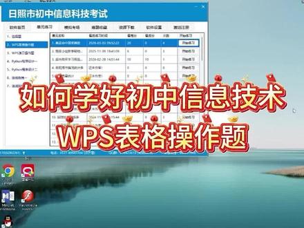 如何学会初中信息技术Wps 表格操作题,需要安装信息技术练习软件到电脑上刷题做题。#初中信息技术 #中考信息技术考试 #中星睿典
