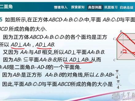 中职数学拓展模块一(上册)4.4.2二面角 #中职数学 #职高数学 #拓展模块 #对口升学 #二面角