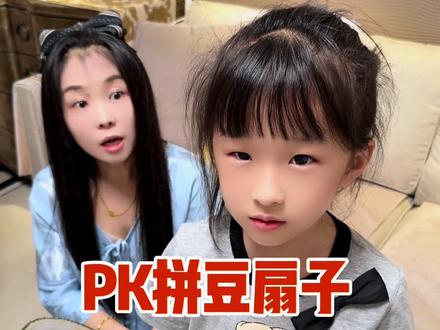 PK拼斗扇子,到底谁接受惩罚 #亲子互动 #拼豆 #亲子手工 #手工diy #母女日常