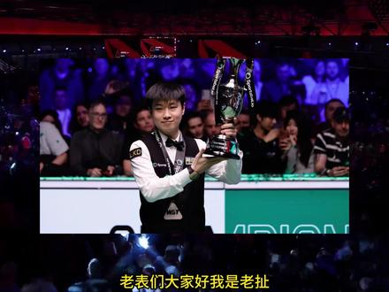 2026斯诺克巡回锦标赛:赵心童夺冠,各项冠军数据汇报 #斯诺克 #赵心童