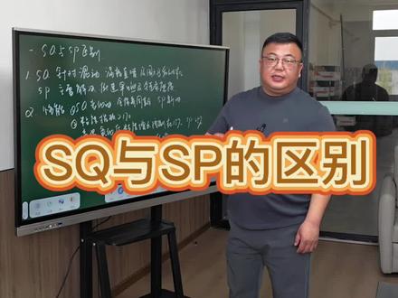 SQ与SP的区别#汽修 #汽车保养与维修 #润滑油