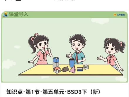 三年级数学北师版下 第五单元 1节拆盒子#数学思维 #寒假学习打卡 #数学 #数学北师版
