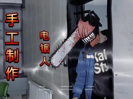 很多人不知道利用废旧纸壳就能做出电锯人的头盔,今天做一个出来#纸盒改造 #手工制作 #变废为宝 #电锯人 #电次