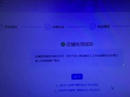 快手小店营业执照注销货款无法提现怎么办,营业执照注销保证金无法退回怎么办?快手小店关店没有企业支付宝怎么办?营业执照注销商户号异常保证金无法退回店铺无法关闭怎么办?#电商 #快手小店 #保证金 #电商创业#关店