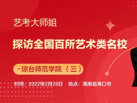 采访琼台师范学院音乐学院院长,艺考生和家长们想问的问题,今天院长都有答啊!快来看看!#艺考 #志愿填报 #音乐生 #萌知计划 #音乐艺考 #琼台师范学院 #艺考生 @抖音青少年 @DOU+小助手 @抖音小助手 @DOU+上热门