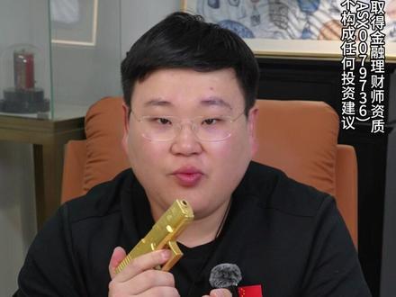 你觉得实际利率是正是还是负?#黄金 #白银 #铂金