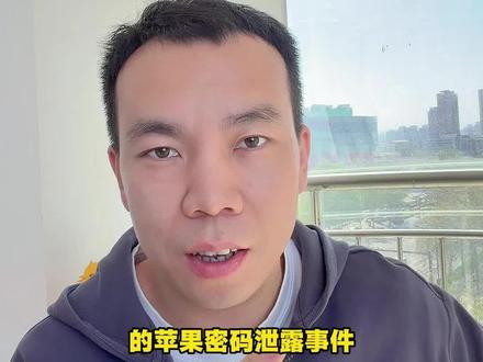 按我的操作,赶紧去查一下你自己的苹果手机,密码有没有泄露#苹果手机密码泄露 #密码泄露 #个人信息安全