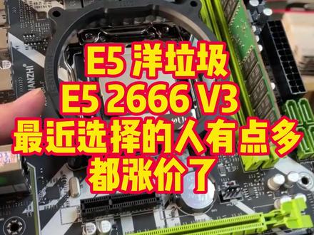 #卖电脑 《第十三集》沉浸式分享#电脑配置 E5 2666 V3 10核心20线程 #洋垃圾电脑 加上1660显卡 还是那句话E5 就是E5 冲新或者骗人是不行的#电脑组装定制 #装机