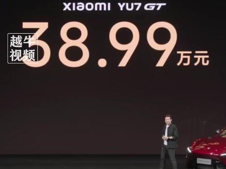 5月21日,小米YU7 GT正式发布,售价38.99万元,零百加速仅需2.92秒#小米汽车 #小米YU7 #YU7GT