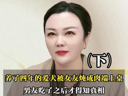 女友嫉妒男友的柯基,竟偷偷炖了吃肉,男友得知崩溃呕吐,直言:你还不如一条狗(下集)#情感 #婚姻 #家庭 #家庭矛盾