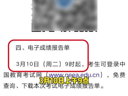 四六级过了的宝子,今天记得下载电子成绩单! #四六级成绩 #四级成绩 #六级成绩 #四六级成绩单 #新向标英语