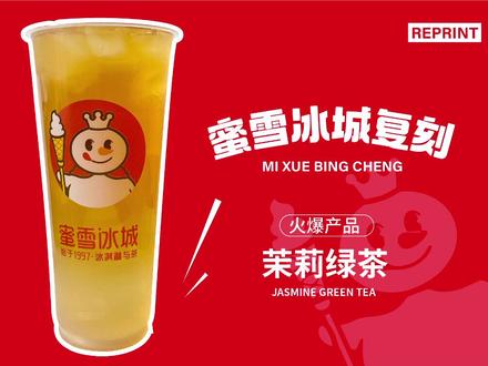 蜜雪冰城超解渴的茉莉绿茶,简单易学!
#蜜雪冰城 #饮品培训 #奶茶 #绿茶