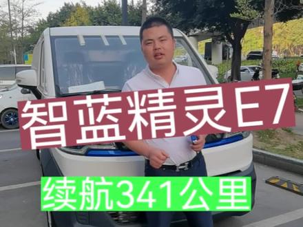 #智蓝精灵 #深圳同城 #新能源面包车 福田智蓝精灵E7,新能源纯电动,大空间长续航,再多货物轻松拿捏