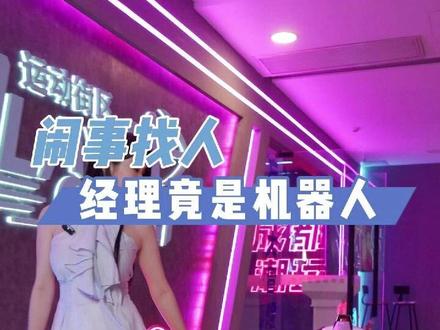 闹事找人,经理竟是机器人, 商场巡逻机器人AI陪伴,商场前立机器人公司提供前立机器人;可提供巡逻机器人、陪伴机器人,欢迎你来了解 #巡逻机器人 #巡检机器人 #安防巡逻机器人 #安保巡逻机器人 #陪伴机器人