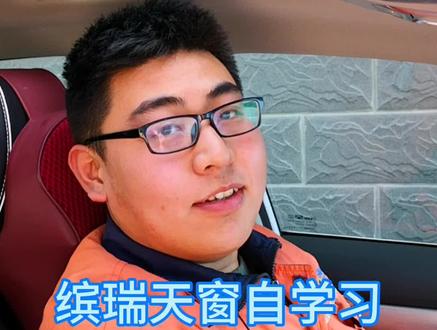 吉利缤瑞让天窗自学习的方法#抖音小助手