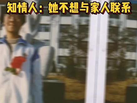女孩出国留学17年音讯全无,知情网友透露:她不想再与家人联系了