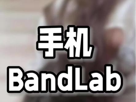 手机bandlab混音预设分享 疼痛的自由
#混音 #bandlab #手机混音 #亚b #旋律说唱