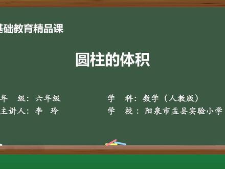 人教版数学六年级下册精品课件 圆柱的体积