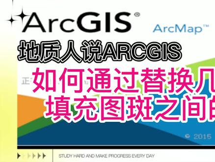 如何通过替换几何工具填充图斑之间的空隙