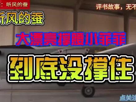 听风的蚕 听风的蚕#听风的蚕原创 #听风的蚕