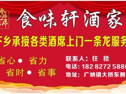 食味轩酒楼承接各类宴席同时下乡承接各类宴席上门一条龙服务
