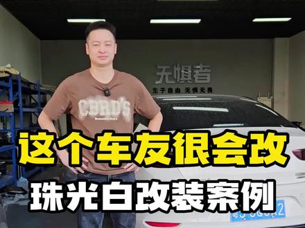 黑曜珠光白昂克赛拉改装案例,东莞车友到店加装带灯后包围+黑钛尾喉+全套车窗黑化。#次世代马自达3昂克赛拉 #昂克赛拉#无惧者