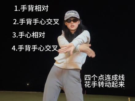 还不会花手的来补课了
#花手教学 #科目三 #丝滑 #摇子