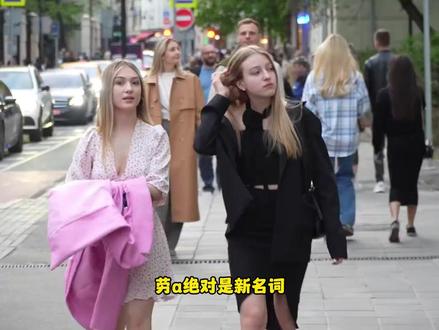 劳A新名词,三通一达!到底还是拨开了留学生的神秘面纱! #三通一达 #留学生 #汽车人共创计划