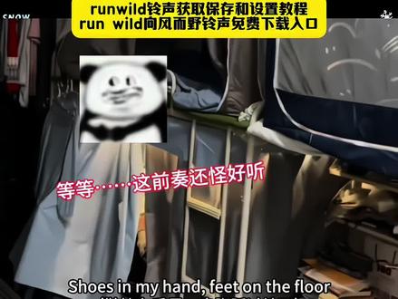 你们要的哒哒哒高潮版三十秒铃声run wild像风而野铃声下载保存和设置教程来了 run wild闹钟铃声设置教程来了
runwild铃声 免费获取教程
#runwild向风而野
runwild向风而野铃声
run wild向风而野音频
runwild向风而野怎么弄成微信铃声
run wild
run wild向风而野伴奏
向风而野
run wild铃声下载
run wild向风而野歌词
run wild向风而野微信铃声
runwild铃声苹果手机怎么设置
runwild铃声设置
runbacktoyou手机铃声
run wild tonight纯音乐
huawei tune living铃声同款
#剪映
wild铃声
run铃声
微信来电铃声怎么自定义设置
微信来电铃声怎么上传自己的音乐
微信来电铃声怎么自定义设置本地
微信来电铃声怎么自定义设置oppo
微信来电铃声怎么自定义设置苹果
华为微信来电铃声怎么自定义设置
微信铃声怎么设置自定义铃声
微信来电铃声怎么自定义设置抖音
runwild歌曲微信铃声 保姆级 #微信铃声设置教程
runwild歌曲微信铃声设置步骤
runwild歌曲微信铃声完整版
#itisrunwild歌曲微信铃声
#微信怎么设置来电铃声自定义
it is runwild歌曲
fadinglight微信铃声怎么设置
歌曲微信铃声
微信铃声来电同款
runwild铃声更换
runwild铃声30秒
runwild铃声英文歌
run wild铃声苹果设置
runwild铃声司司版
runwild铃声怎么设置闹钟
runwild铃声男生用会不会
runwild铃声会员