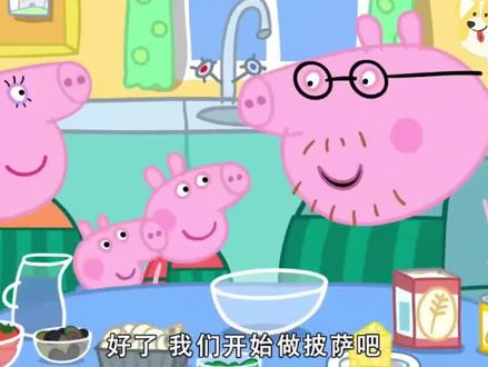 跟着小猪佩奇学做鬼脸披萨~不小心做出奥特曼!没想到小猪佩奇的披萨真的很简单呢~
不要学我全放番茄酱哦,多放点芝士更好吃呢!
#动漫美食 #动漫美食还原 #动漫里的美食 #披萨 #动手自己做美食 #在家做美食