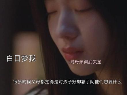#白日梦我 #白日梦我倦鸟归林太甜了 #白日梦我