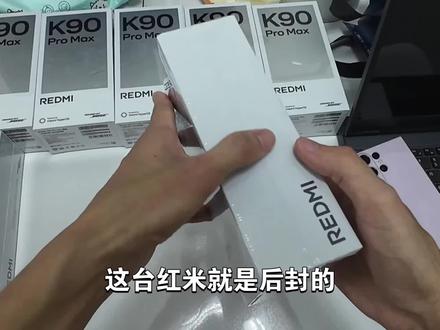 收到红米后封机了,试试这个方法简单验货,无论原封后封都可以 安全下车了#数码科技 #数码 #红米手机 #红米K80至尊##红米K80