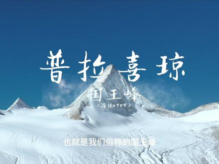 在地图上涂鸦的路线,连接了我与世界的每一个精彩瞬间,这里是国王峰,一个小众景点来过这里的人目前应该是万里挑一,有幸见过,你好我的国王#自驾游 #西藏 #旅行 #318川藏线 #无人区