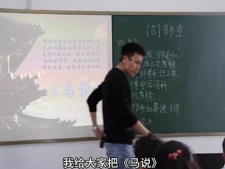 韩愈《马说》讲解(上) #我爱学习学习学习 @DOU+小助手