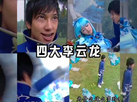 盘点那些满级李云龙,疑似正版泄露这简直毁童年啊多多好物81545 #巴啦啦小魔仙 #搞笑 #鬼畜 #红眼 #毁童年 #爆笑 #离谱 #奇葩 #国产神剧 #那些年追过的剧