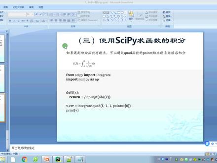 59、科学计算Scipy:使用SciPy求函数积分-2.mp4