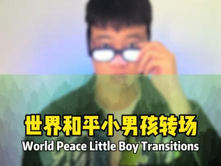 他的中文名字叫“优素福(Yusuf)” #世界和平 #转场