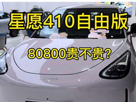 十四万人看过我算账,很多人让我选吉利星愿,试完发现一个问题:续航到底打几折?#吉利星愿 #每天60公里 #电车续航 #油车和电车