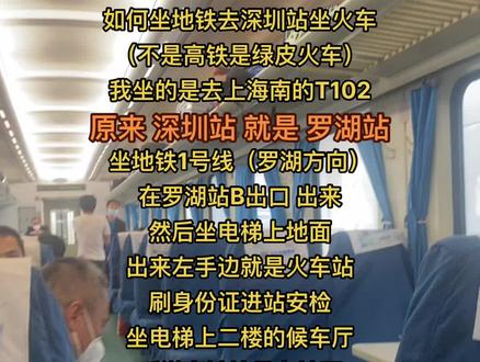 原来深圳站就是罗湖站,差一点就赶不上火车了,特别紧张,还好从地铁到上火车不用怎么排队,一路小跑6分钟就可以从下地铁但上火车#一键变身高甜卡通脸 #记录真实生活 #绿皮火车