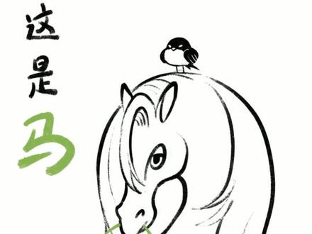瑞马报春 | 画画就是叠图! #插画 #绘画 #原创 #马年 #春节