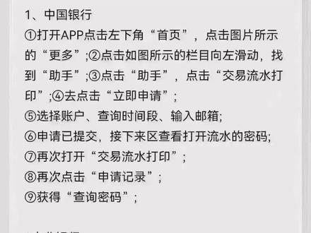 现在打流水可以自己在手机上操作。 各大银行流水导出流程图,需要的收藏! #拉流水