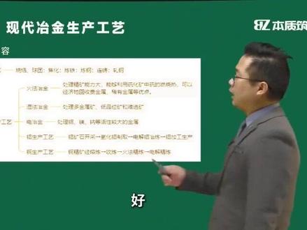 #本质筑安 2026年 #中级注册安全工程师 #注安 #安全工程师 #金属冶炼安全 教材精讲 现代冶金生产工艺:钢铁生产工艺