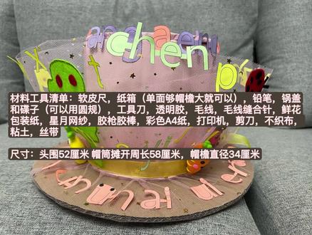 一年级必备手工闯关拼音帽教程 #一年级 #拼音 #DIY #手工 ,最后附有材料工具清单以及尺寸