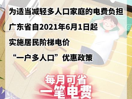 空调停不了的广东人,申请这个政策能省电费!