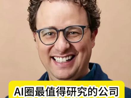 AI圈最值得研究的公司,反超OpenAI,估值破万亿 靠“软实力”碾压一众AI巨头
#openai #anthropic #anthropic公司 #AI巨头#AI独角兽