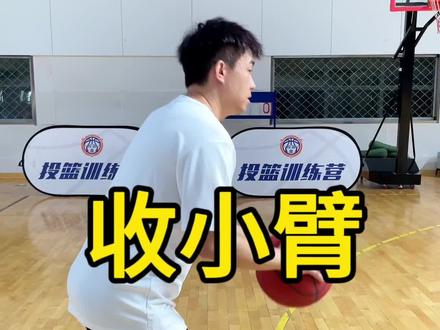 投篮“收小臂”可以有效增加投篮距离#投篮 #投篮教学 #三分 #投篮姿势 #一段式投篮