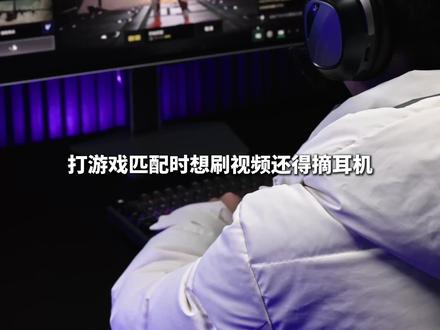 游戏娱乐同时发声?!智慧双模混音YYDS! 什么游戏耳机能边开黑边语音聊天?
诶,年度旗舰#西伯利亚K06S 就给你不一样的体验!
1、智慧双模同频混音|电脑游戏匹配期间,还能刷手机短视频
2、AI灵晰动态算法|自适应压低炸耳枪声,听脚步更清晰
3、双天线抗干扰|游戏声画同步,精准感知战场
还赠送耳机支架和游戏加速卡,性价比封神
#西伯利亚K06S #西伯利亚耳机 #游戏外设 #电竞耳机