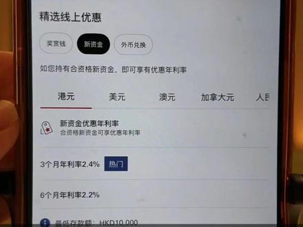 香港汇丰 #香港汇丰 #香港汇丰银行 #存款利率 #资产配置