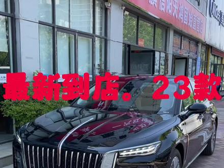 最新到店,23款红旗h5 2.0旗畅版,欢迎到店体验!#红旗h5 #抖音汽车 #每天推荐好车 #抖音汽车 #dou是好车